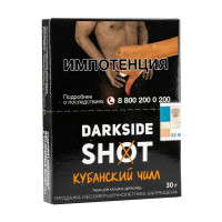 DARKSIDE Shot Кубанский (Клубника, Маффин, Лимон) 30г DARKSIDE Shot Кубанский (Клубника, Маффин, Лимон) 30г